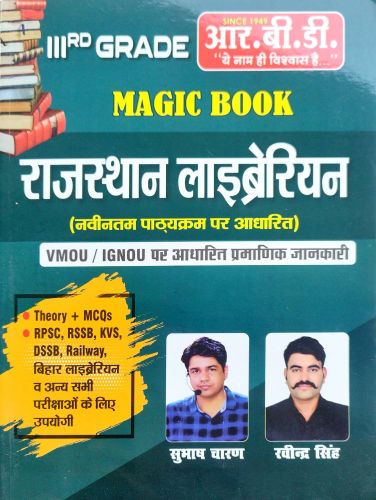RBD IIIrd MAGIC BOOK राजस्थान लाइब्रेरियन
