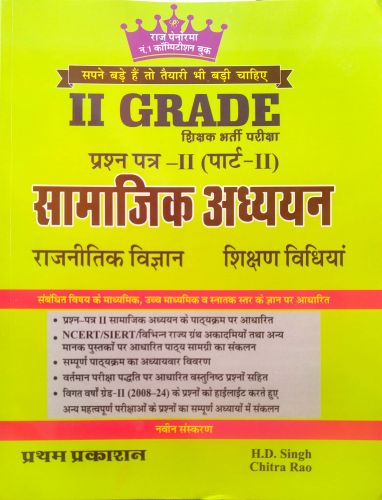 राज पेनोरमा II GRADE प्रश्न पत्र II पार्ट II सामाजिक अध्ययन