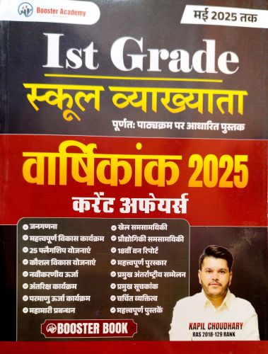 Booster Academy Ist Grade स्कूल व्याख्याता वर्षिकांक 2025