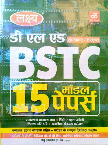 लक्ष्य BSTC 15 मॉडल पेपर्स