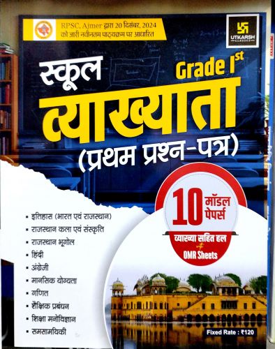 UTKARSH स्कूल व्याख्याता GRADE Ist 10 मॉडल पेपर्स