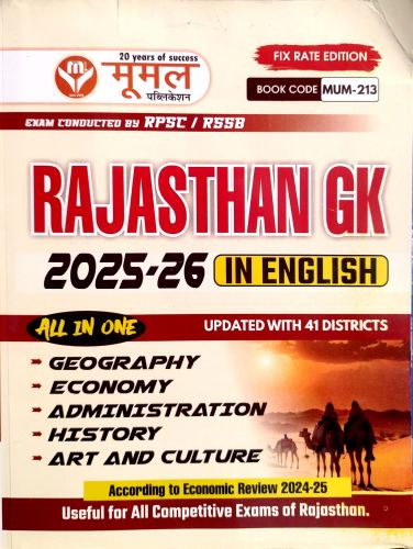 मूमल RAJASTHAN GK ALL IN ONE 2025-26