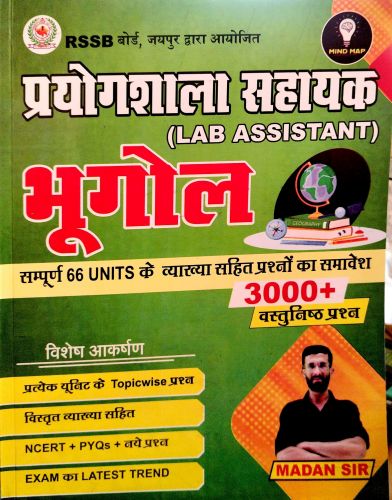 MIND MAP प्रयोगशाला सहायक भूगोल 3000+ वस्तुनिष्ठ प्रश्न