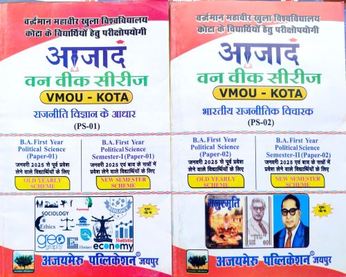 आजाद वन वीक सीरिज VMOU KOTA First Year POLITICAL PS 01,02