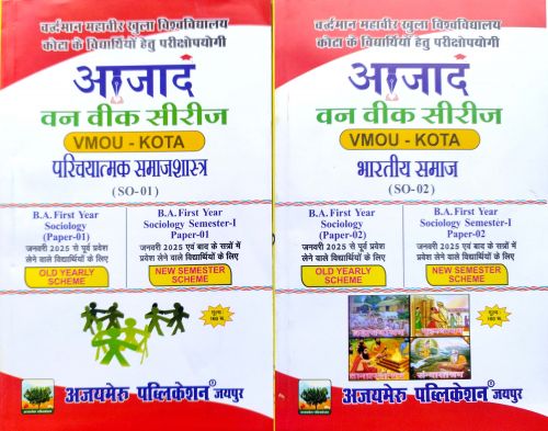 आजाद वन वीक सीरिज VMOU KOTA First Year SOCIOLOGY SO 01,02