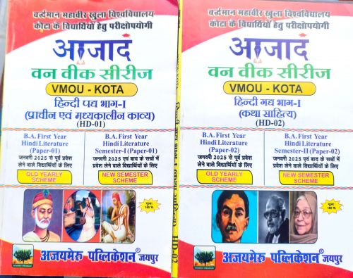 आजाद वन वीक सीरिज VMOU KOTA  First Year HINDI HD - 01,02