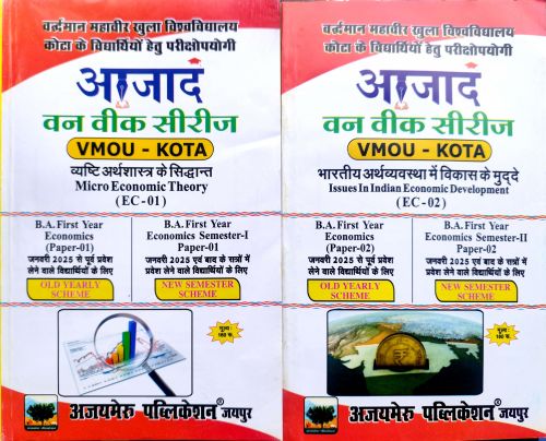 आजाद वन वीक सीरिज VMOU KOTA  First Year Economics EC - 01,02