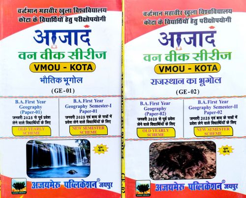 आजाद वन वीक सीरिज VMOU KOTA First Year GEOGRAPHY  GE 01,02