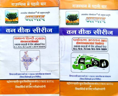 आजाद वन वीक सीरिज VMOU KOTA अनिवार्य पेपर सामान्य हिन्दी ,  पर्यावरण अध्ययन QHD, QES