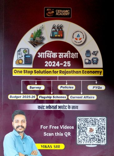 CERAMIC ACADEMY आर्थिक समीक्षा 2024-25