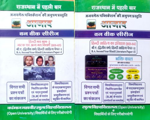 आजाद वन वीक सीरीज VMOU KOTA Second Year Hindi Sahitya HD - 03,04