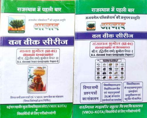 आजाद वन वीक सीरिज VMOU KOTA Second Year Geography GE - 04,05