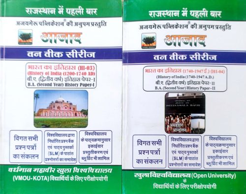 आजाद वन विक सीरीज VMOU KOTA Second Year History HI - 03,04