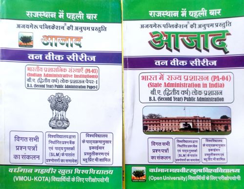 आजाद वन वीक सीरिज VMOU KOTA Second Year  Public Administration PA 03,04