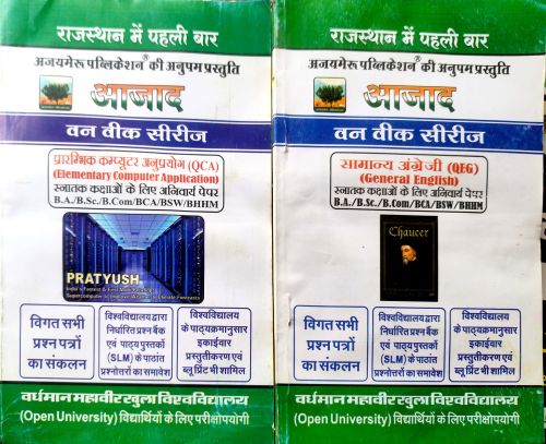 आजाद वन वीक सीरिज Second Year अनिवार्य पेपर QEG, QCA