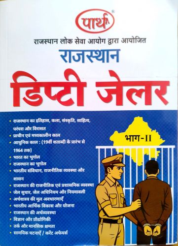 पार्थ राजस्थान डिप्टी जेलर भाग II