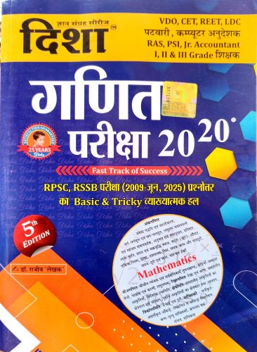 दिशा गणित परीक्षा 20-20v