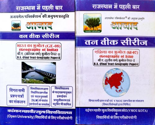 आजाद  वन वीक सीरिज VMOU KOTA THIRD YEAR GE 07,08