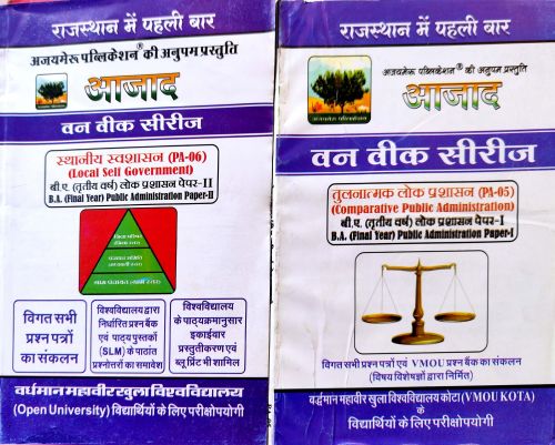 आजाद वन वीक सीरिज VMOU KOTA THIRD YEAR PUBLIC ADMINISTRATION PA 05,06