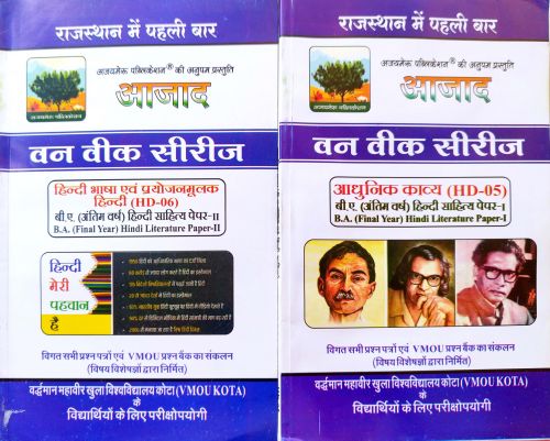 आजाद वन वीक सीरिज VMOU KOTA THIRD YEAR HINDI LITERATURE HD 05,06