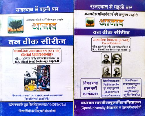 आजाद वन वीक सीरिज VMOU KOTA THIRD YEAR  SOCIOLOGY SO 05,06