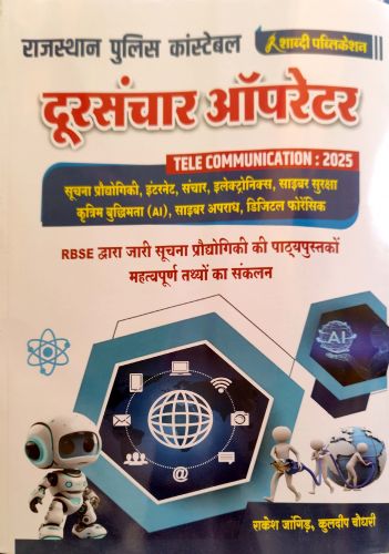 शाब्दी राजस्थान पुलिस दूरसंचार ऑपरेटर