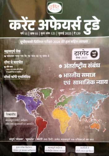 दृष्टि करेंट अफेयर्स टूडे जुलाई 2025