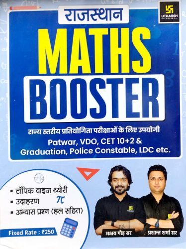 UTKARSH राजस्थान MATHS BOOSTER