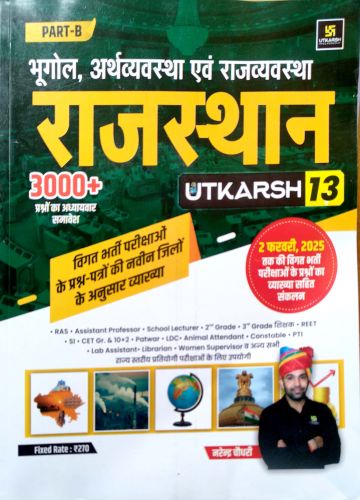 उत्कर्ष PART B भूगोल अर्थव्यवस्था एवं राजव्यवस्था 3000+ प्रश्नों का समावेश