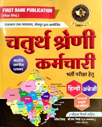 FIRST RANK High Court चतुर्थ श्रेणि कर्मचारी