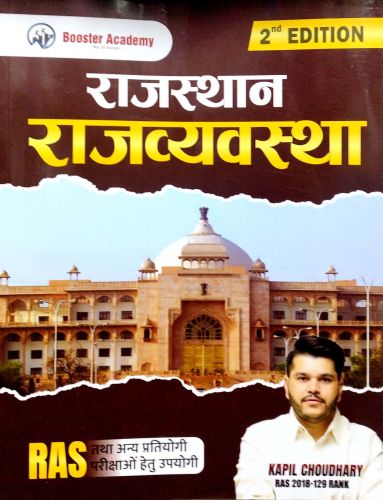 Booster Academy राजस्थान राजव्यवस्था 2nd EDITION
