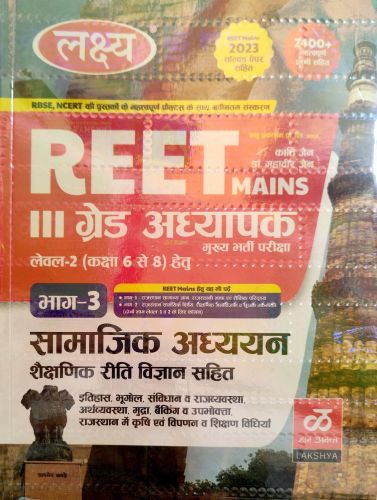 लक्ष्य REET MAINS III ग्रेड L2 भाग 3 सामाजिक अध्ययन