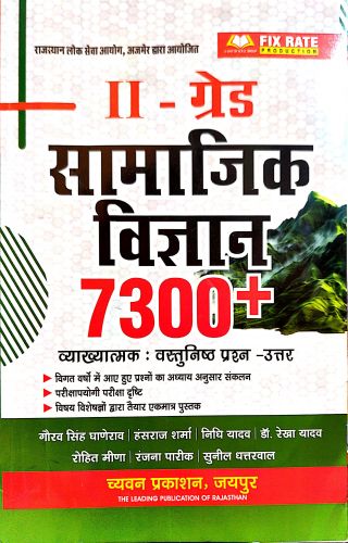 II ग्रेड सामाजिक विज्ञान 7300+ वस्तुनिष्ठ प्रश्न