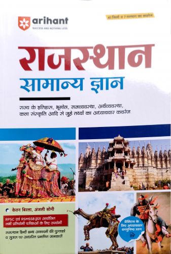 arihant राजस्थान सामान्य ज्ञान