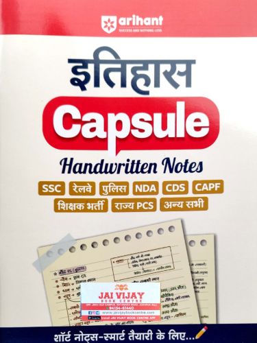 arihant इतिहास Capsule Handwritten Notes