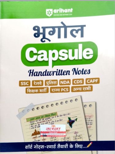 arihant भूगोल Capsule Handwritten Notes