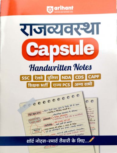 arihant राजव्यवस्था Capsule Handwritten Notes
