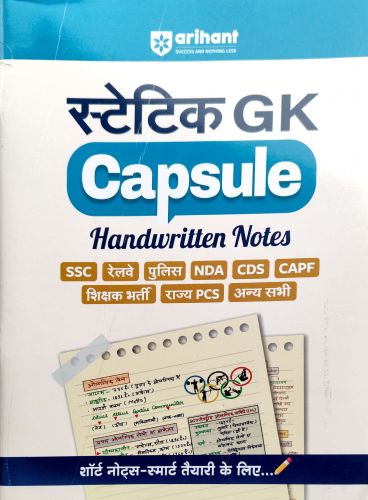 arihant स्टेटिक GK Capsule Handwritten Notes