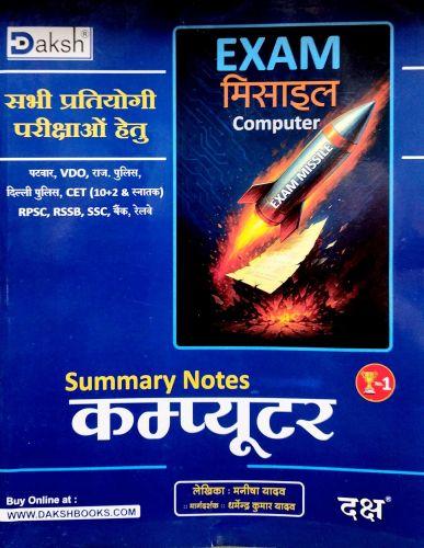 Daksh Exam मिसाइल Computer Summary Notes