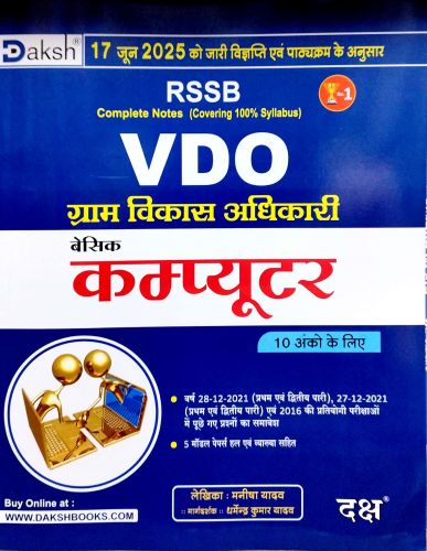Daksh RSSB VDO बेसिक COMPUTER