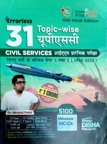 Disha Errorless 31 Topic wise विगत वर्षों के सॉल्वड पेपर ( 1995 - 2025)