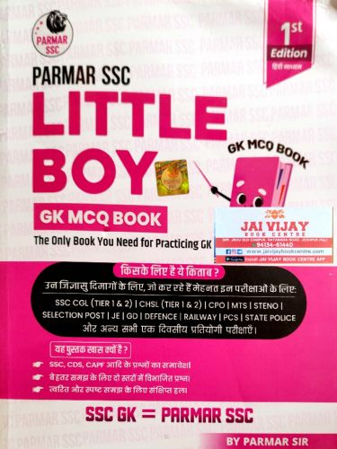PARMAR SSC LITTLE BOY GK MCQ BOOK