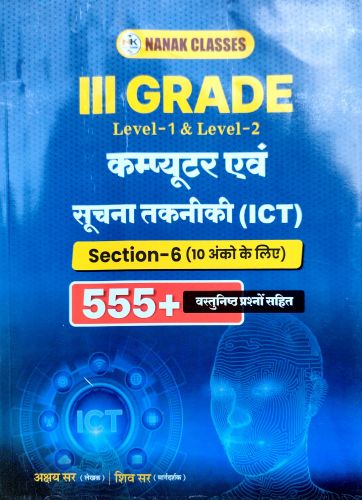 NANAK III GRADE कंप्यूटर एवं सूचना तकनीकी ICT 555+