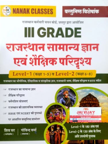 NANAK CLASSES III GRADE राजस्थान सामान्य ज्ञान एवं शैक्षिक परिद्रश्य