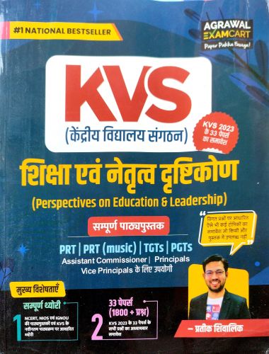 AGARWAL EXAM CART KVS शिक्षा एवं नेतृत्व दृष्टि कोण
