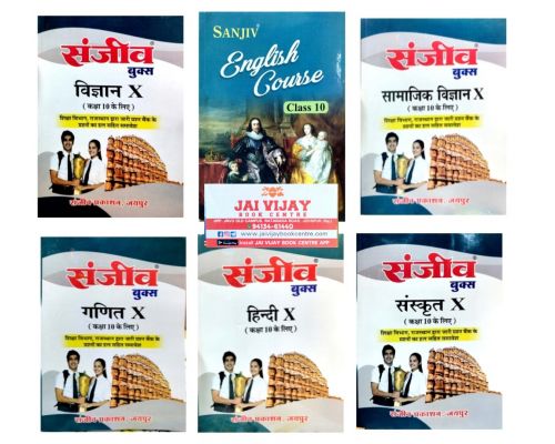 संजीव कक्षा 10 पास बुक्स ( 7 books set)