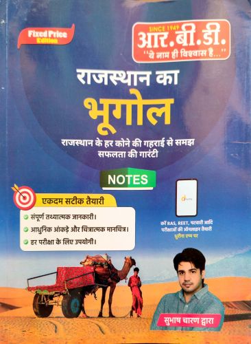 RBD राजस्थान का भूगोल NOTES