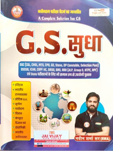 GS सुधा