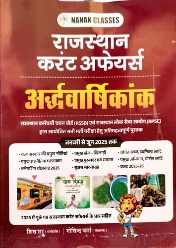 NANAK CLASSES राजस्थान करेंट अफेयर्स अर्द्धवर्षिकांक