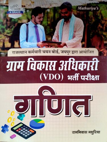 सृष्टि Mathuriya's VDO गणित